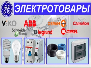 Магазин Электрики Краснознаменск