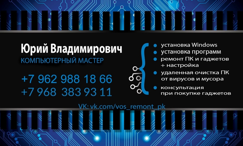 Ремонт ПК в Воскресенске
