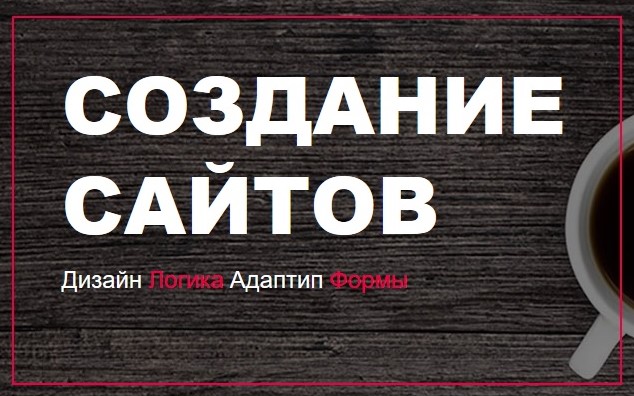 Создание лендингов